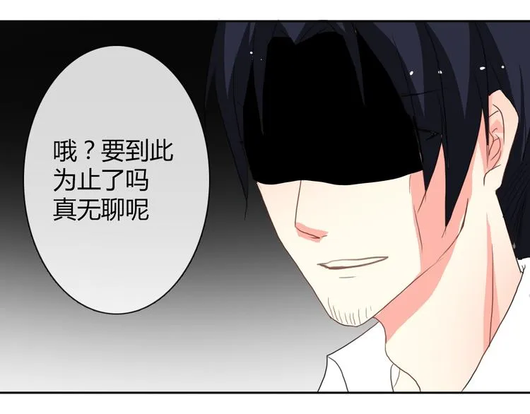 第25话 逃跑被救？ 第26页