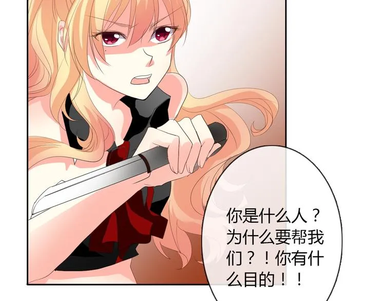 第25话 逃跑被救？ 第48页