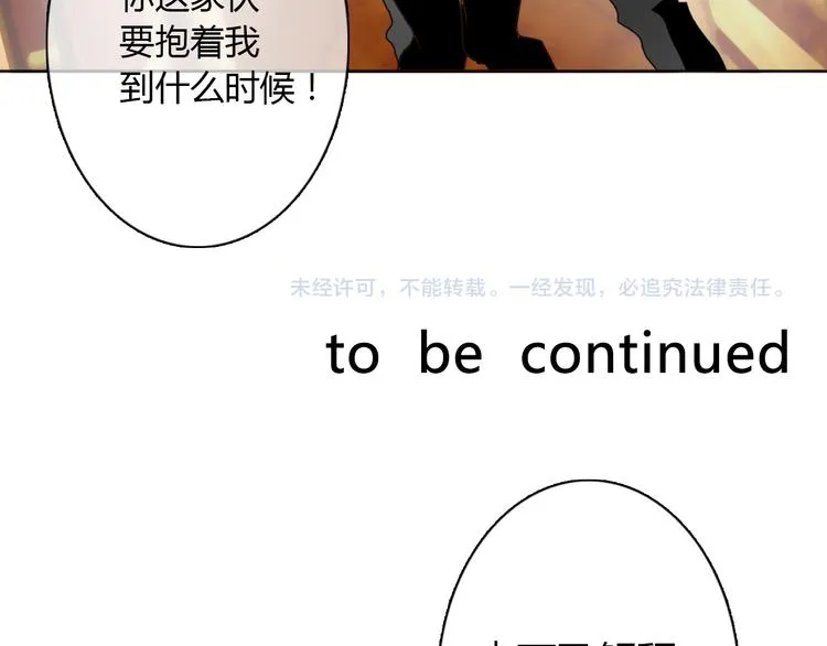 第25话 逃跑被救？ 第56页