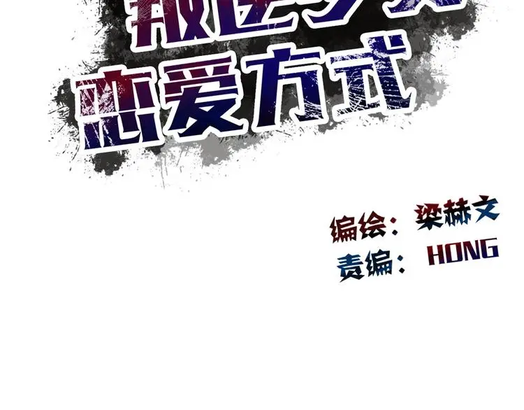 第26话 我想保护你 第6页