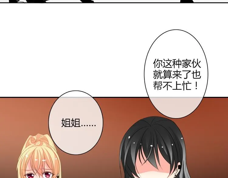 第26话 我想保护你 第53页