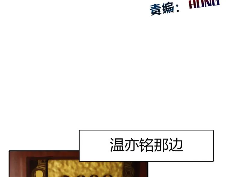 第27话 我会亲手除掉你 第8页
