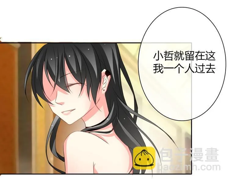 第27话 我会亲手除掉你 第37页
