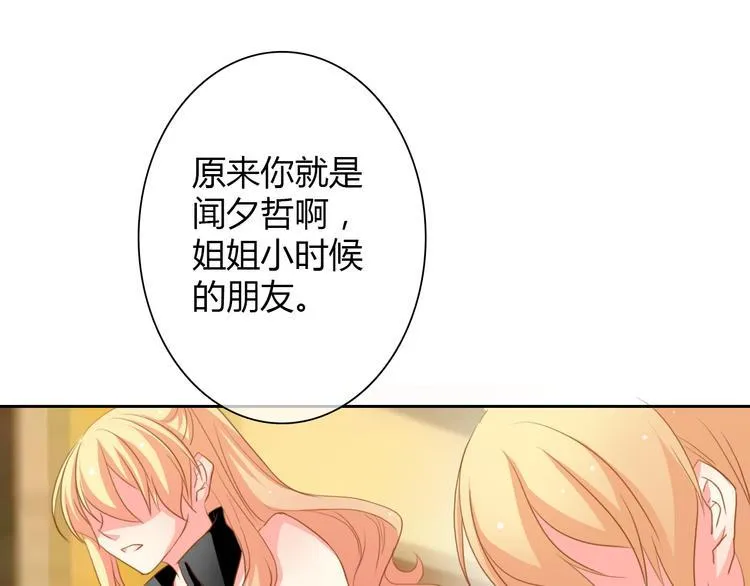 第27话 我会亲手除掉你 第42页