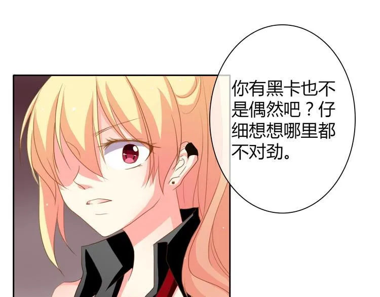 第27话 我会亲手除掉你 第44页