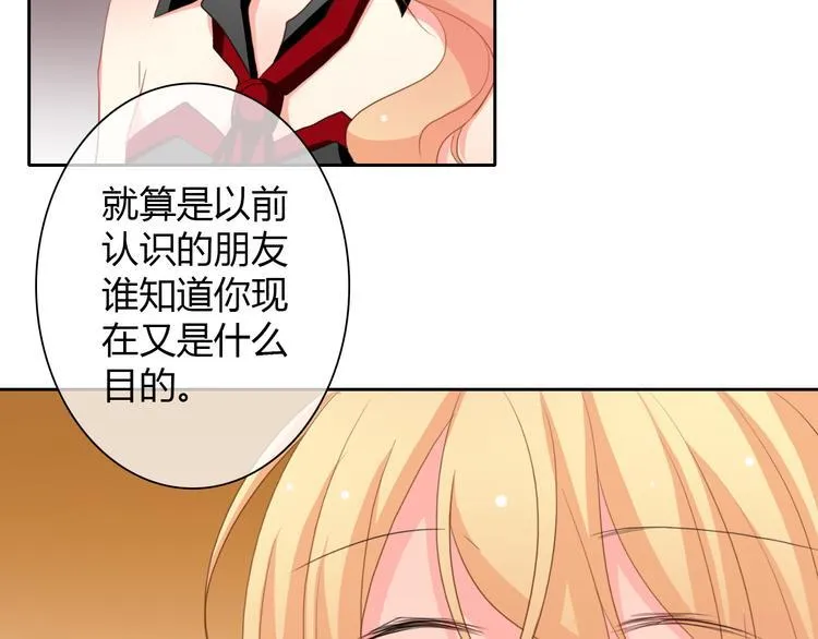 第27话 我会亲手除掉你 第45页