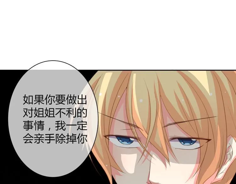 第27话 我会亲手除掉你 第47页