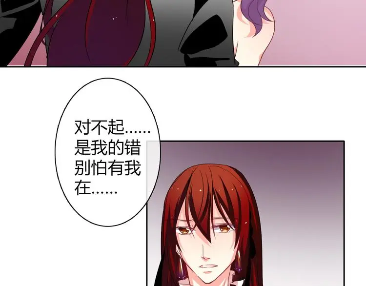 第29话 我是个胆小鬼 第2页