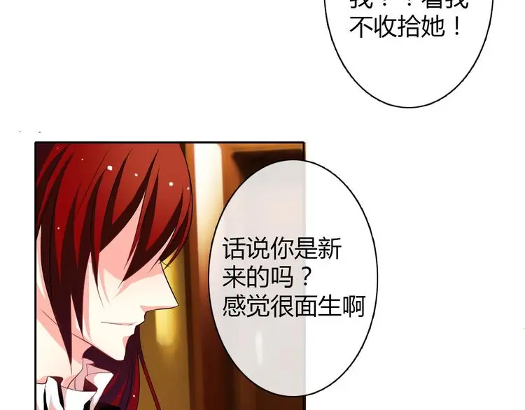 第29话 我是个胆小鬼 第5页