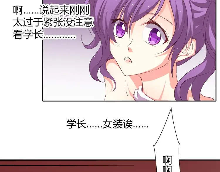 第29话 我是个胆小鬼 第7页