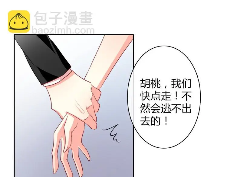 第29话 我是个胆小鬼 第10页
