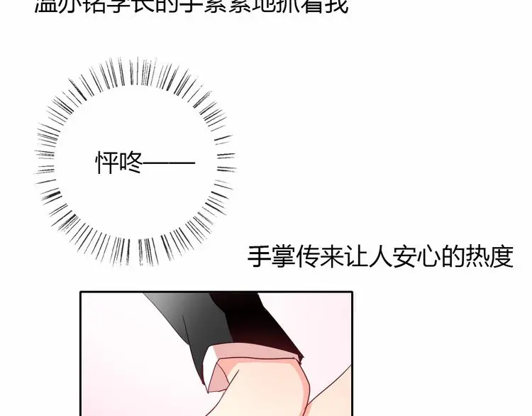 第29话 我是个胆小鬼 第15页