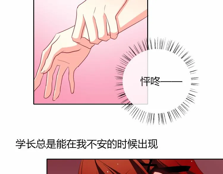 第29话 我是个胆小鬼 第16页