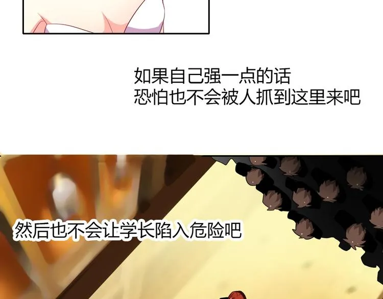 第29话 我是个胆小鬼 第24页