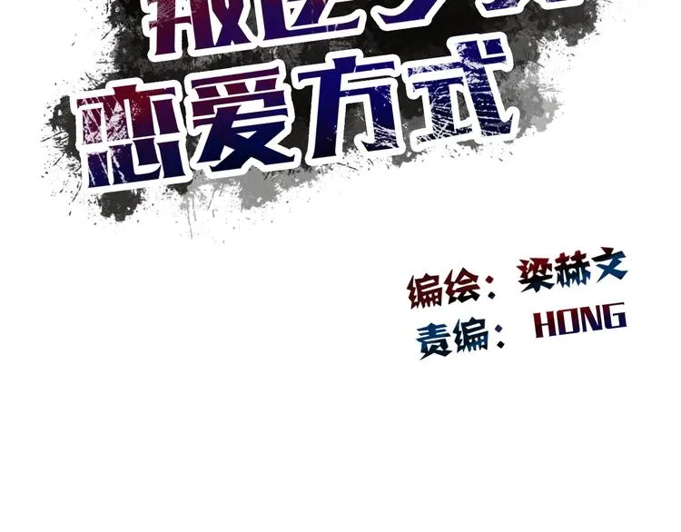 第29话 我是个胆小鬼 第30页