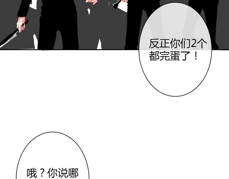 第29话 我是个胆小鬼 第54页