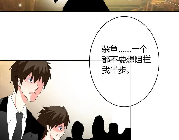 第30话 谢谢你，莫晨楠 第2页