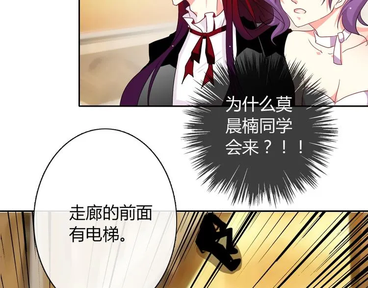 第30话 谢谢你，莫晨楠 第4页