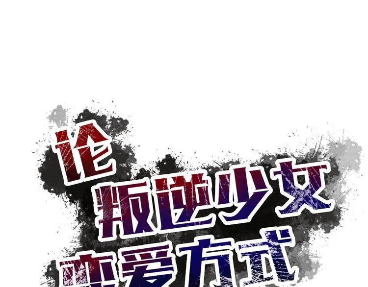 第30话 谢谢你，莫晨楠 第8页