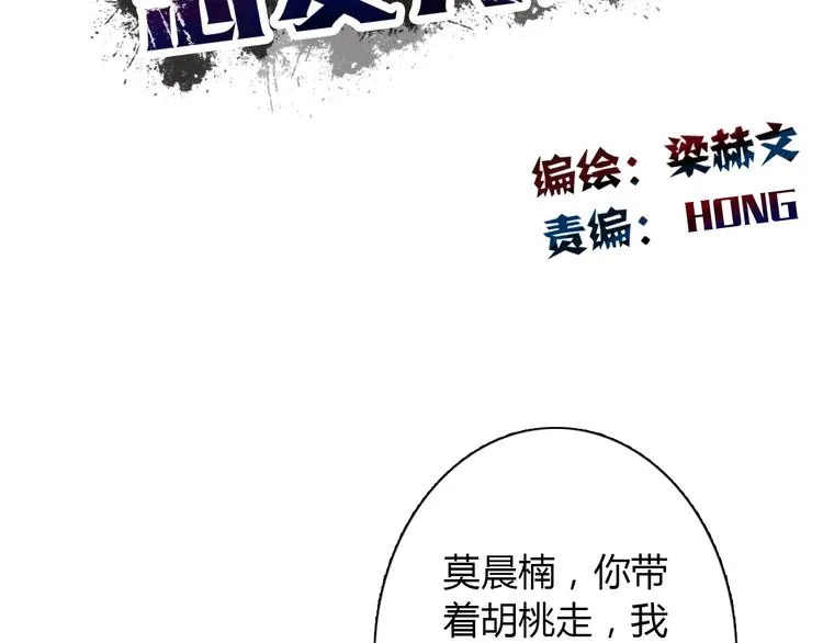 第30话 谢谢你，莫晨楠 第9页