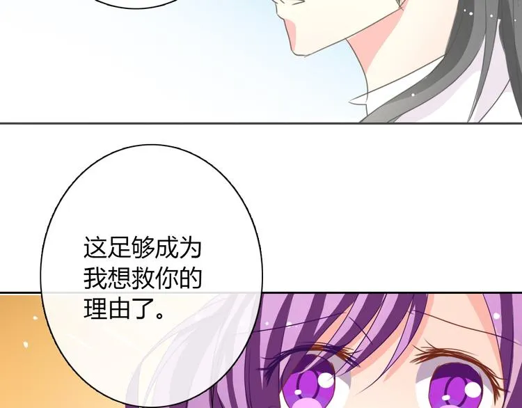 第30话 谢谢你，莫晨楠 第28页