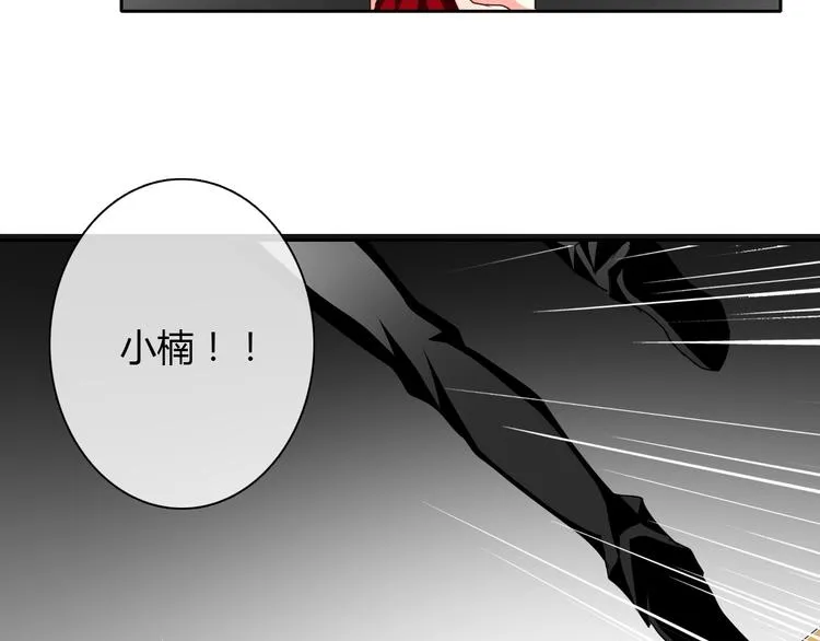 第30话 谢谢你，莫晨楠 第44页