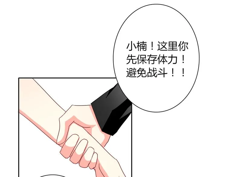 第30话 谢谢你，莫晨楠 第47页