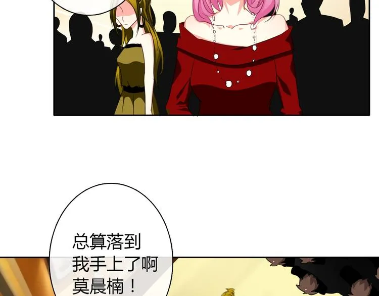 第30话 谢谢你，莫晨楠 第53页