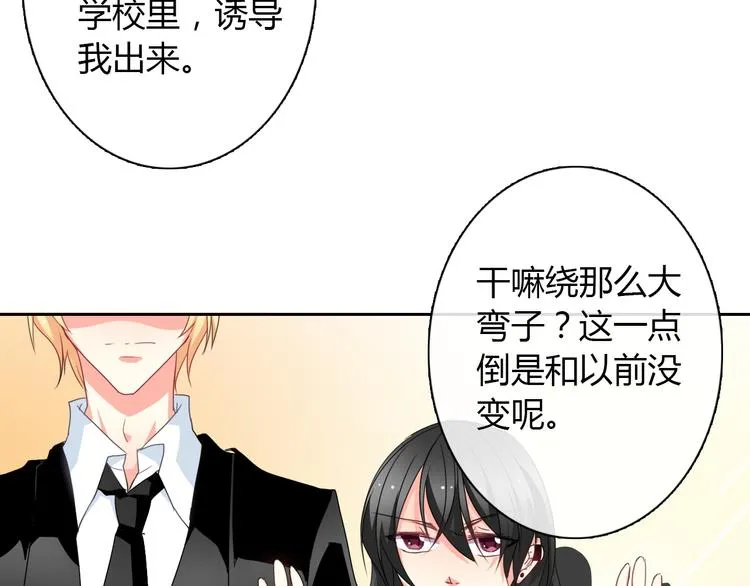 第30话 谢谢你，莫晨楠 第55页