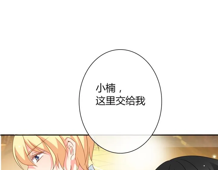 第30话 谢谢你，莫晨楠 第58页