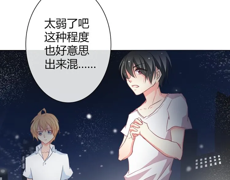 第32话 这不是真的 第18页