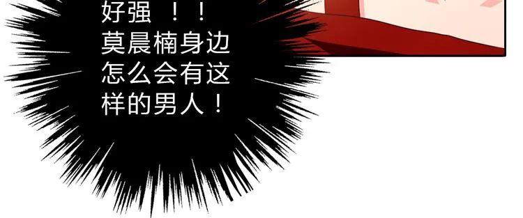 第33话 初遇莫晨楠 第9页
