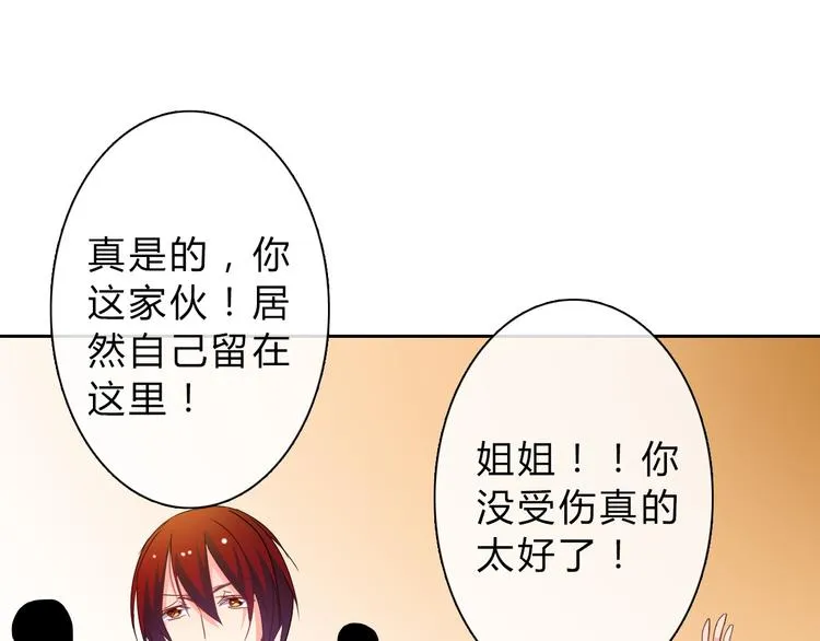 第34话 今后由我保护你 第7页