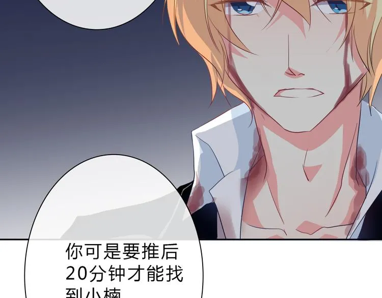 第34话 今后由我保护你 第19页