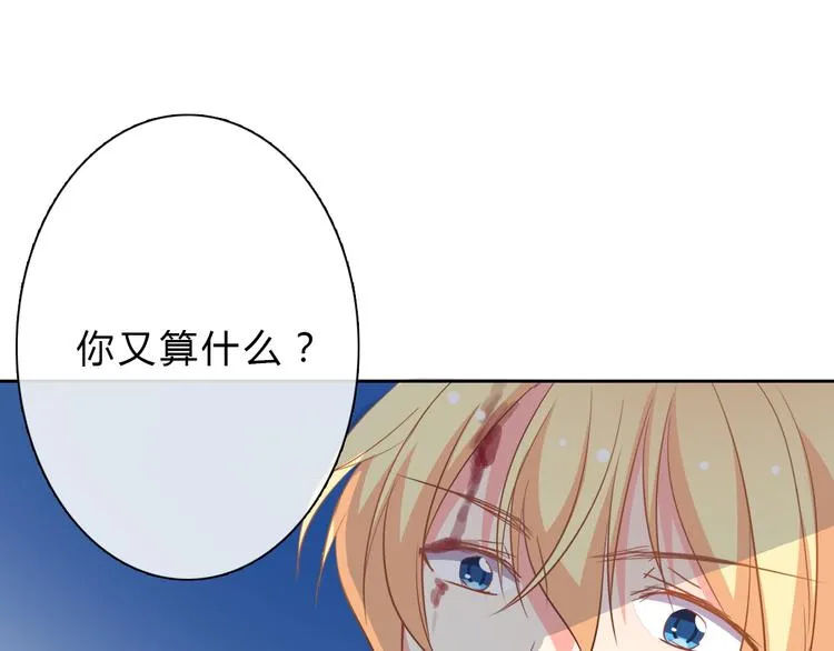 第34话 今后由我保护你 第26页