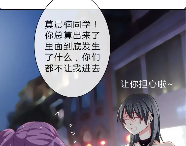 第34话 今后由我保护你 第30页