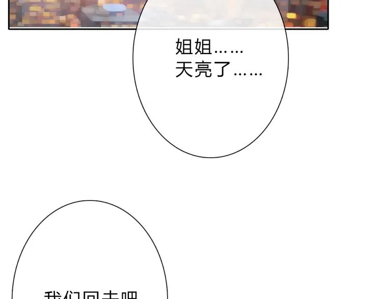 第34话 今后由我保护你 第35页