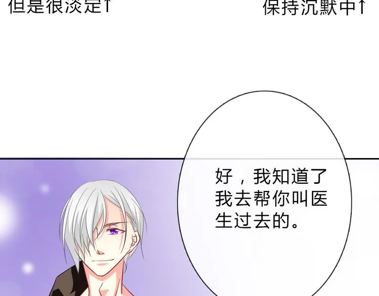 第34话 今后由我保护你 第44页