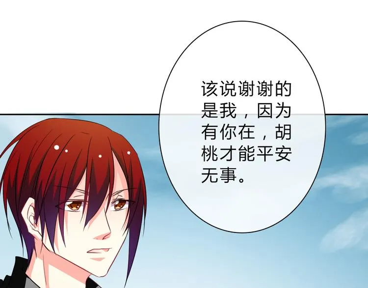 第34话 今后由我保护你 第72页