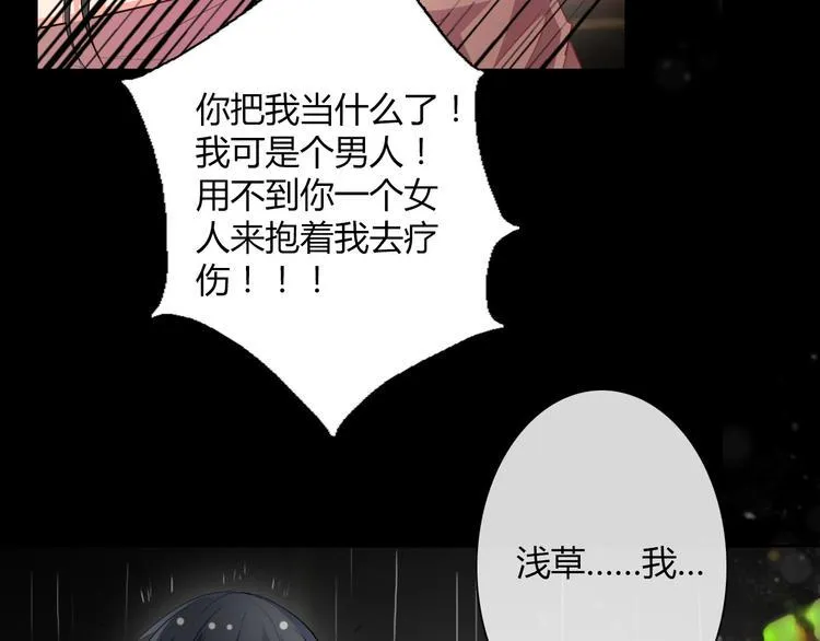第35话 我不会让你受伤 第8页