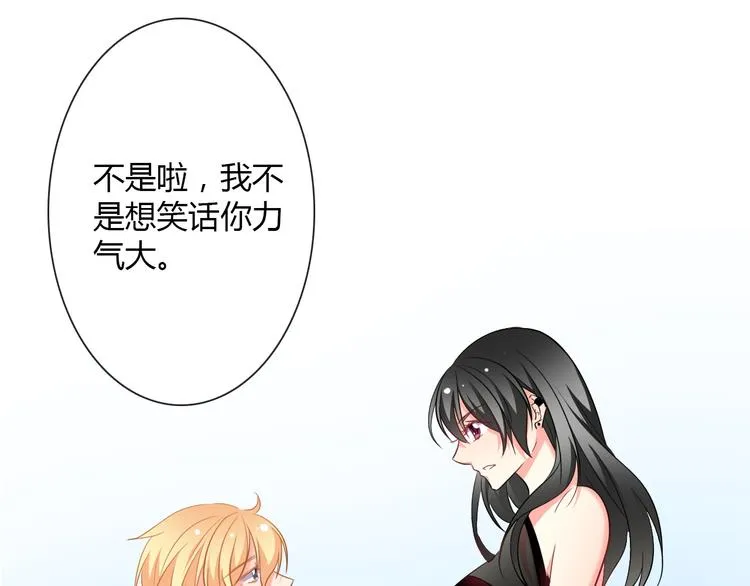 第35话 我不会让你受伤 第26页