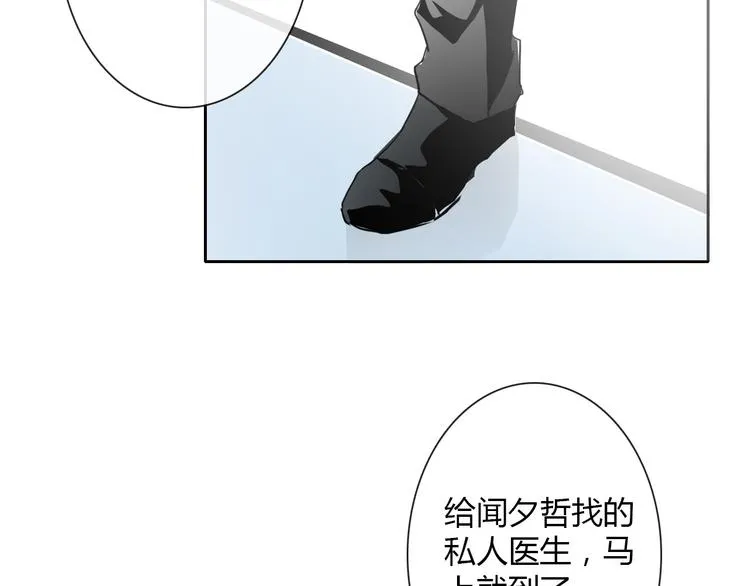 第35话 我不会让你受伤 第73页