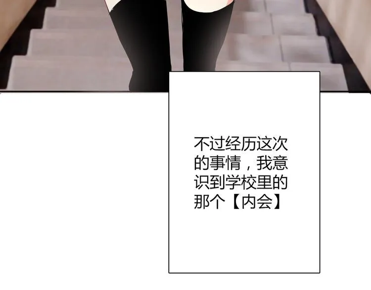 第36话 莫晨楠的女友力 第8页