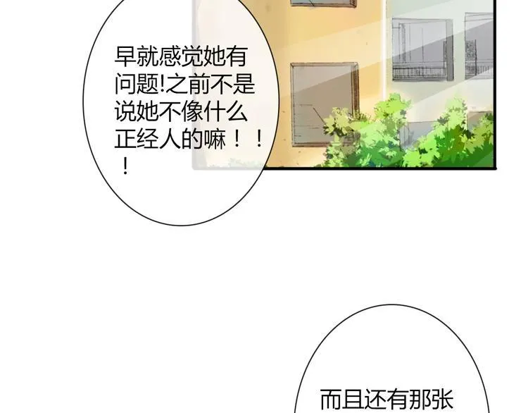 第36话 莫晨楠的女友力 第14页