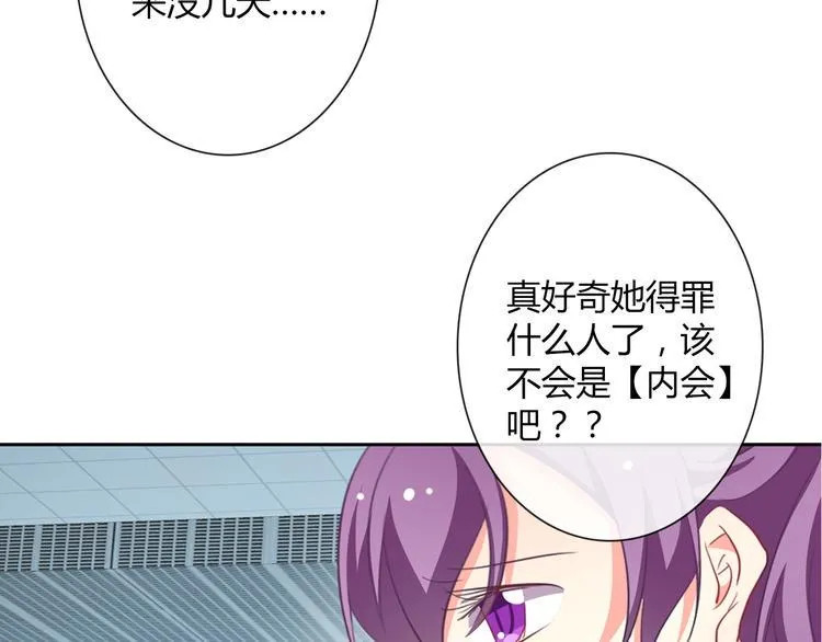 第36话 莫晨楠的女友力 第16页