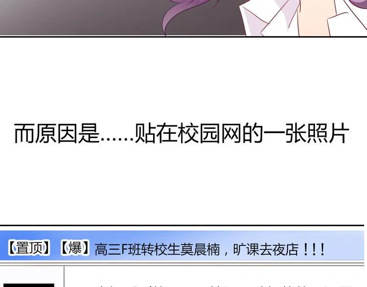 第36话 莫晨楠的女友力 第20页