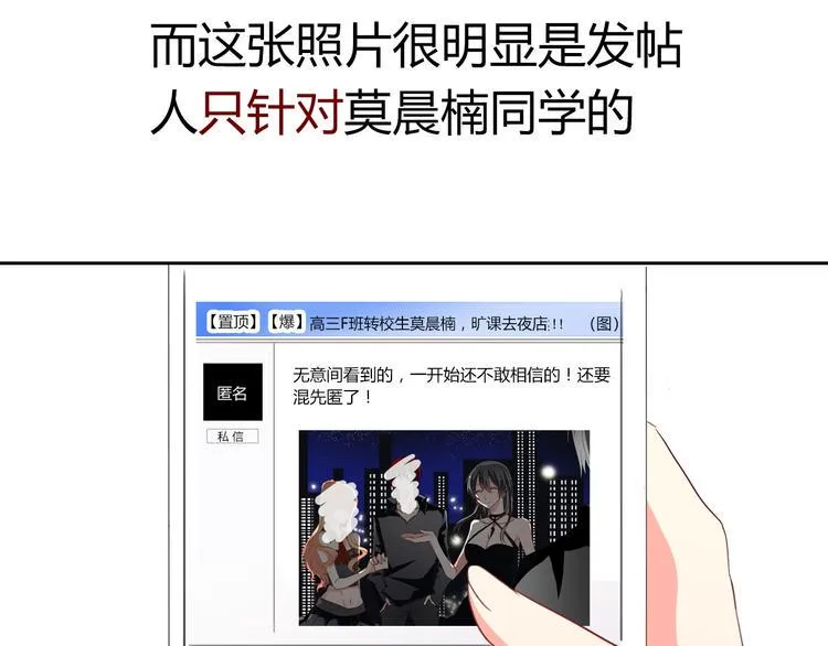 第36话 莫晨楠的女友力 第22页