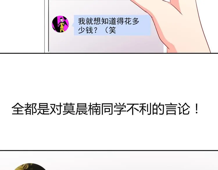 第36话 莫晨楠的女友力 第23页