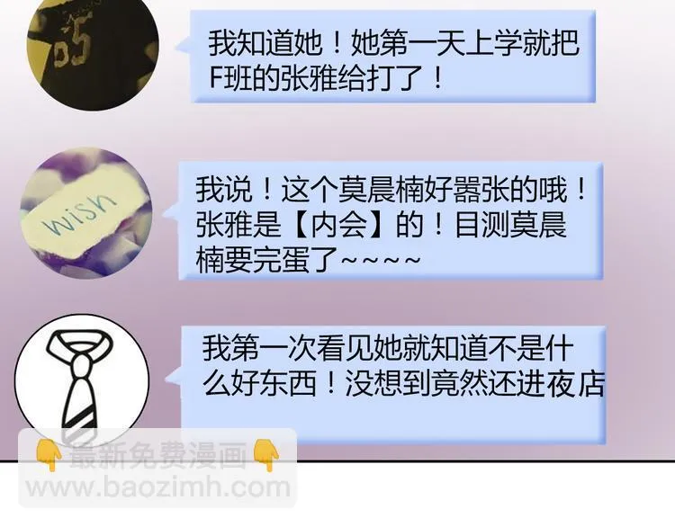 第36话 莫晨楠的女友力 第24页