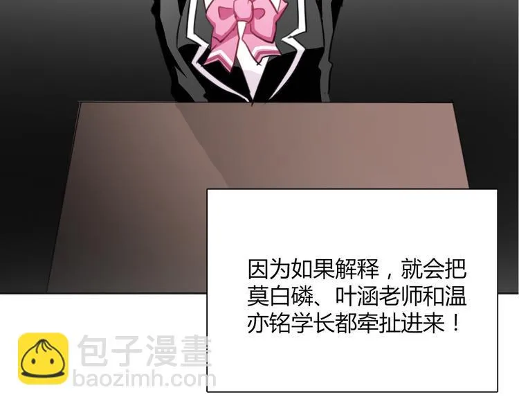 第36话 莫晨楠的女友力 第26页